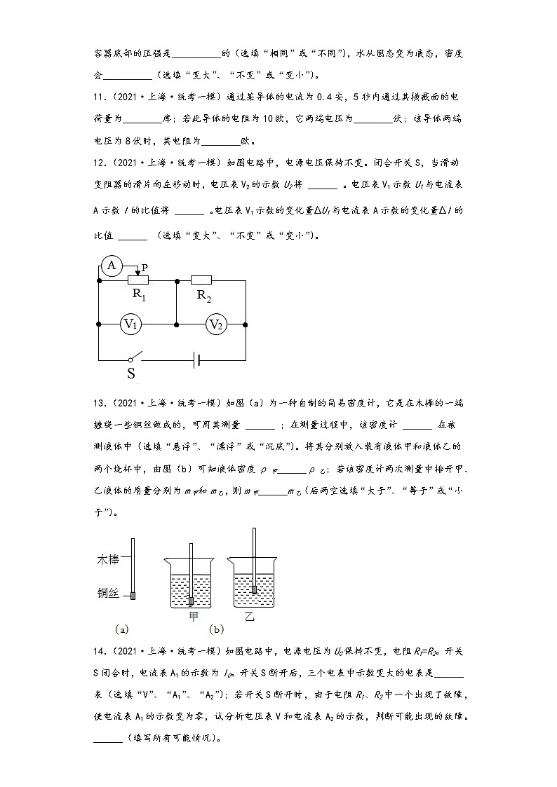 上海市宝山区三年（2020-2022）年中考物理一模试题-02填空题03
