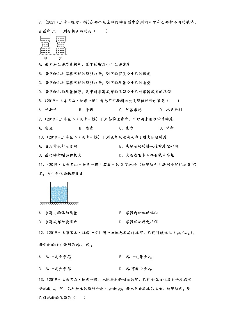 上海市宝山区三年（2020-2022）年中考物理一模试题按知识点分层-01力学（基础题）第2页