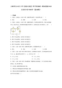 上海市宝山区三年（2020-2022）年中考物理一模试题按知识点分层-02电磁学（基础题）