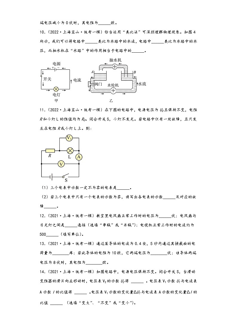 上海市宝山区三年（2020-2022）年中考物理一模试题按知识点分层-02电磁学（基础题）第3页