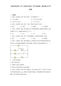 上海市奉贤区三年（2020-2022）年中考物理一模试题-01单选题