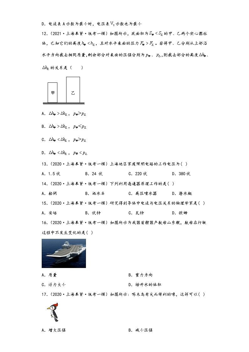 上海市奉贤区三年（2020-2022）年中考物理一模试题-01单选题第3页