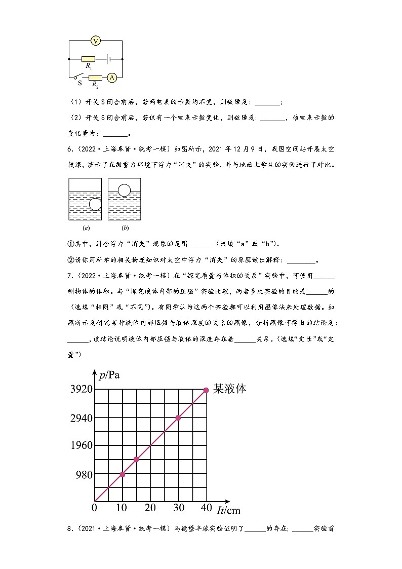 上海市奉贤区三年（2020-2022）年中考物理一模试题-02填空题第2页