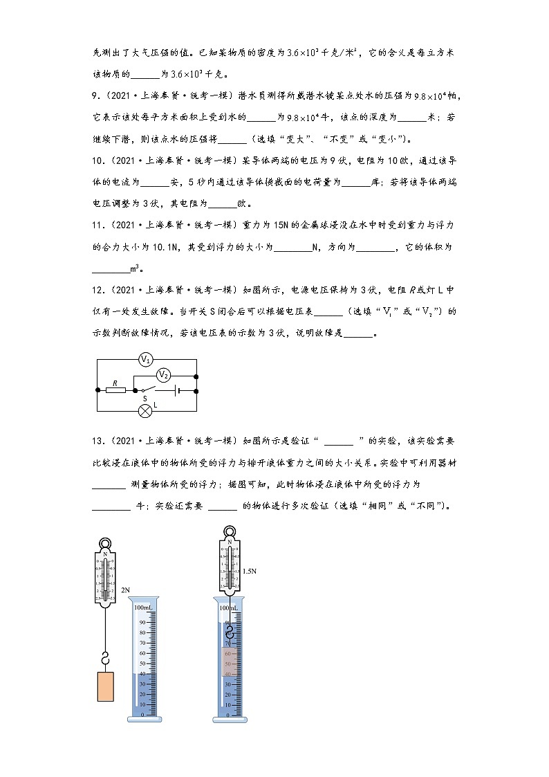 上海市奉贤区三年（2020-2022）年中考物理一模试题-02填空题第3页