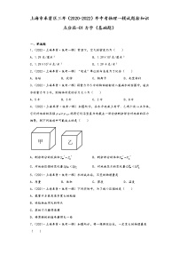 上海市奉贤区三年（2020-2022）年中考物理一模试题按知识点分层-01力学（基础题）