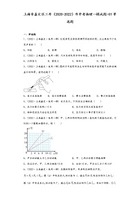 上海市嘉定区三年（2020-2022）年中考物理一模试题-01单选题