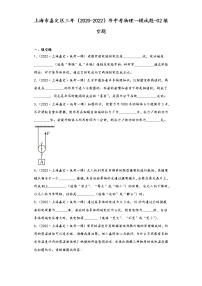 上海市嘉定区三年（2020-2022）年中考物理一模试题-02填空题