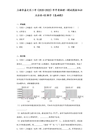 上海市嘉定区三年（2020-2022）年中考物理一模试题按知识点分层-02热学（基础题）