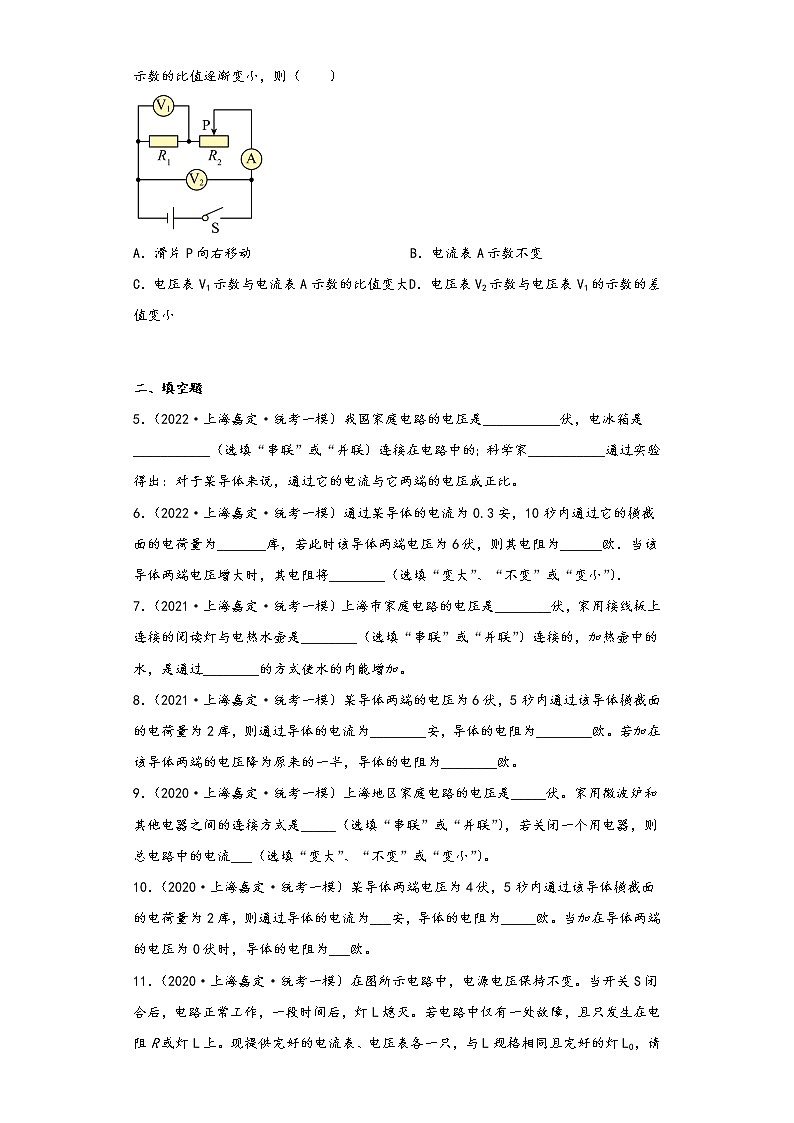 上海市嘉定区三年（2020-2022）年中考物理一模试题按知识点分层-03电磁学（基础题）第2页