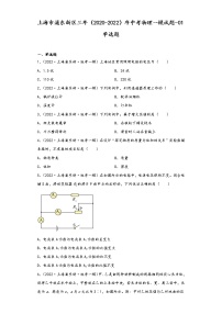 上海市浦东新区三年（2020-2022）年中考物理一模试题-01单选题