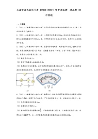 上海市浦东新区三年（2020-2022）年中考物理一模试题-03计算题