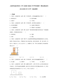 上海市浦东新区三年（2020-2022）年中考物理一模试题按知识点分层-01力学（基础题）