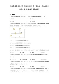 上海市浦东新区三年（2020-2022）年中考物理一模试题按知识点分层-02电磁学（基础题）