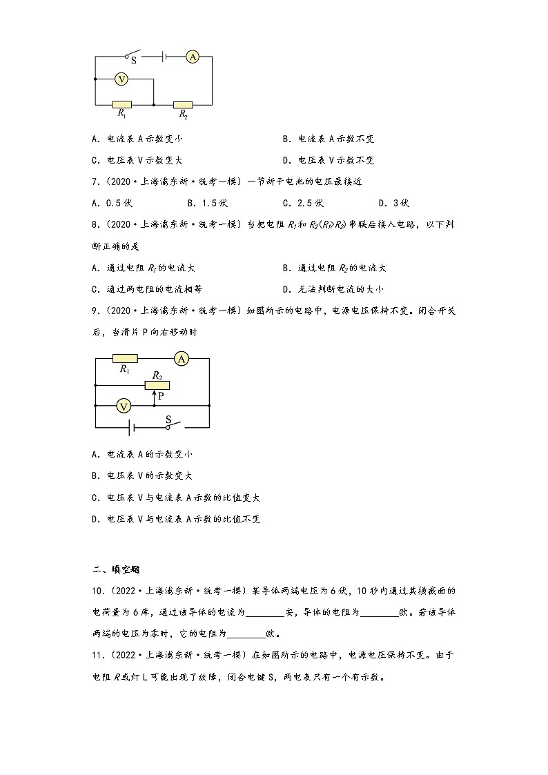 上海市浦东新区三年（2020-2022）年中考物理一模试题按知识点分层-02电磁学（基础题）02