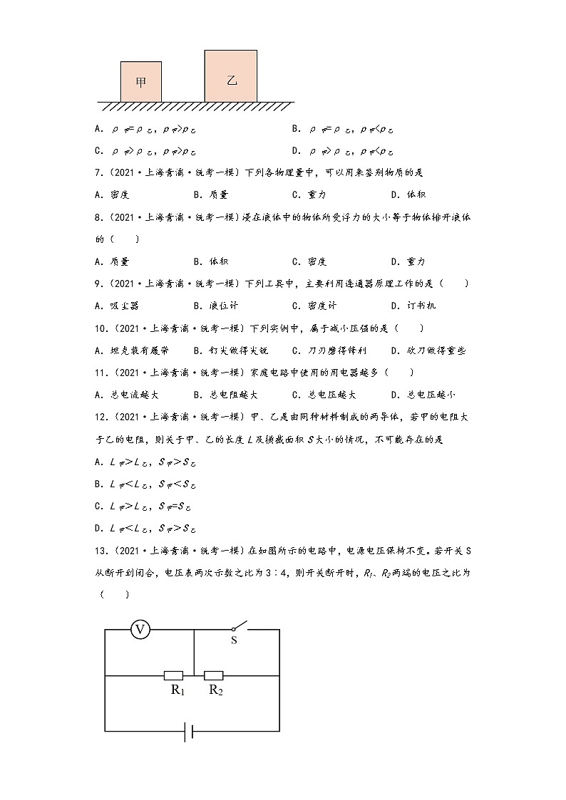 上海市青浦区三年（2020-2022）年中考物理一模试题-01单选题02
