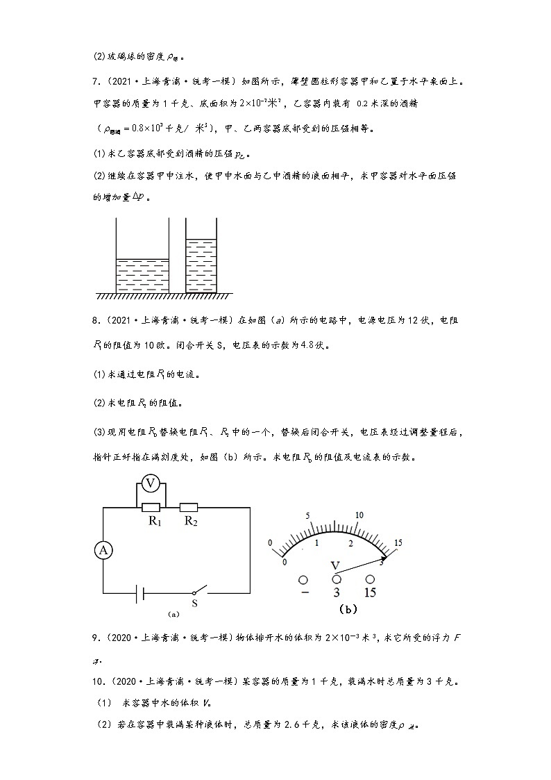 上海市青浦区三年（2020-2022）年中考物理一模试题-03计算题02