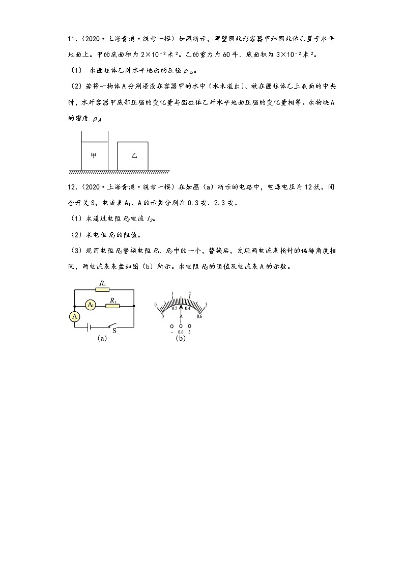 上海市青浦区三年（2020-2022）年中考物理一模试题-03计算题03