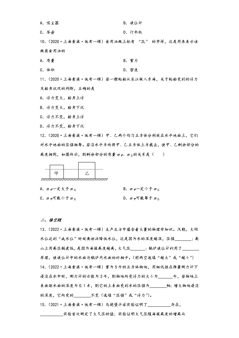上海市青浦区三年（2020-2022）年中考物理一模试题按知识点分层-01力学（基础题）02