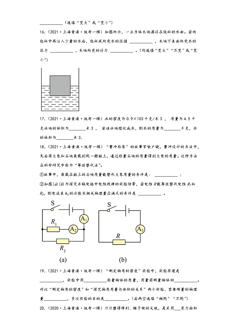 上海市青浦区三年（2020-2022）年中考物理一模试题按知识点分层-01力学（基础题）03