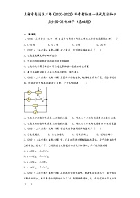 上海市青浦区三年（2020-2022）年中考物理一模试题按知识点分层-02电磁学（基础题）