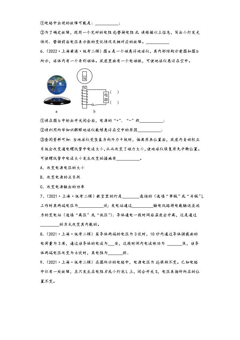 上海市黄浦区三年（2020-2022）年中考物理二模试题按知识点分层-02电磁学（基础题）02