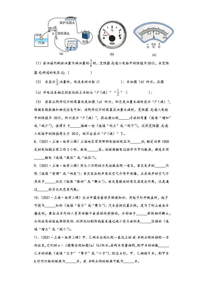 上海市徐汇区三年（2020-2022）年中考物理二模试题-02填空题03