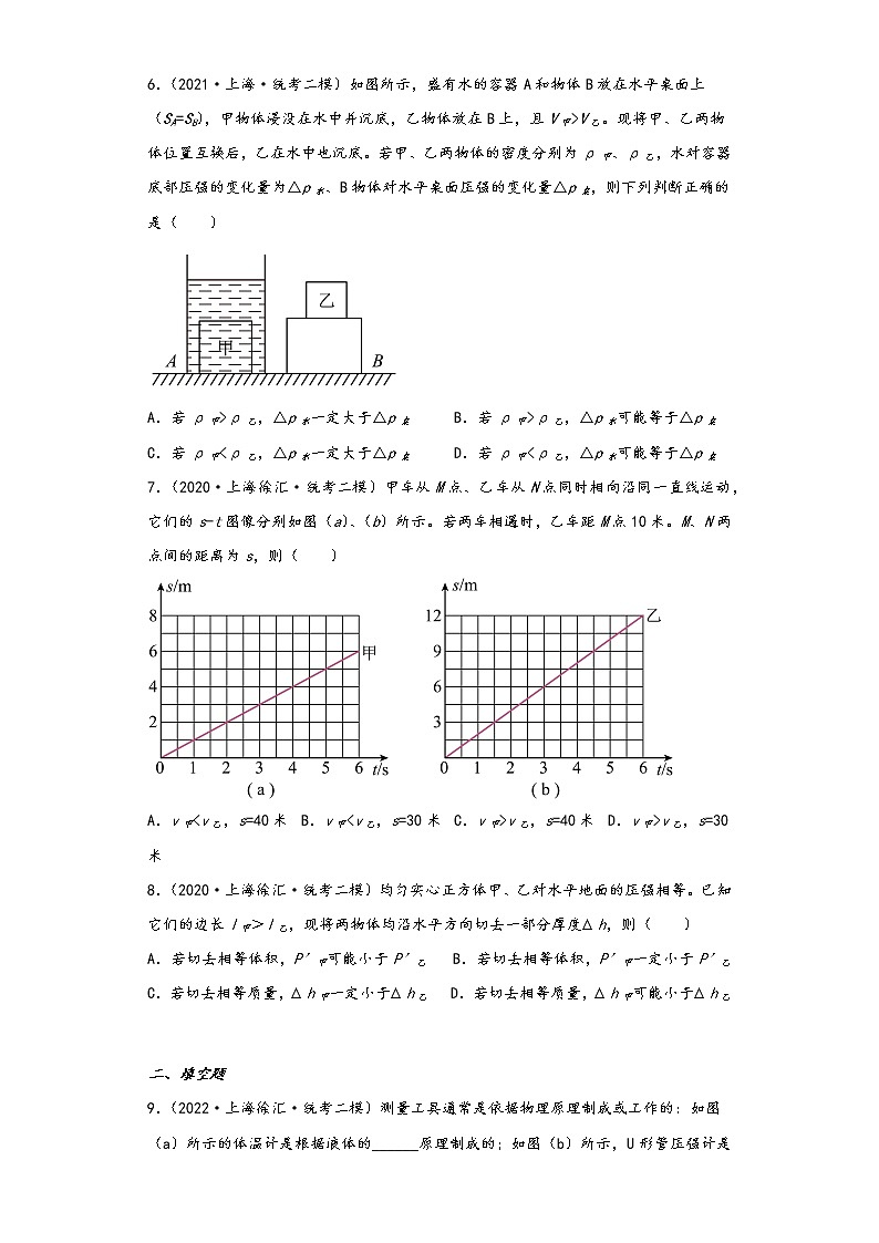 上海市徐汇区三年（2020-2022）年中考物理二模试题按知识点分层-01力学（基础题）02