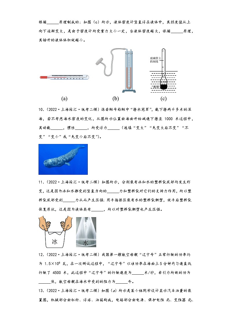 上海市徐汇区三年（2020-2022）年中考物理二模试题按知识点分层-01力学（基础题）03