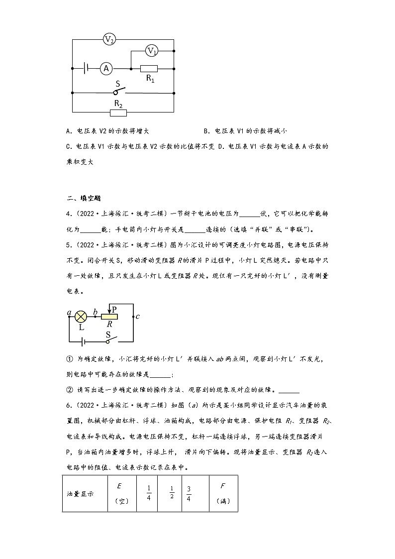 上海市徐汇区三年（2020-2022）年中考物理二模试题按知识点分层-02电磁学（基础题）02