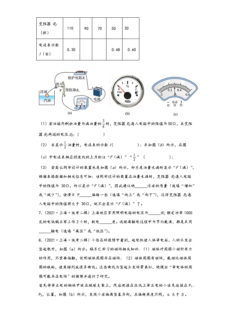 上海市徐汇区三年（2020-2022）年中考物理二模试题按知识点分层-02电磁学（基础题）03