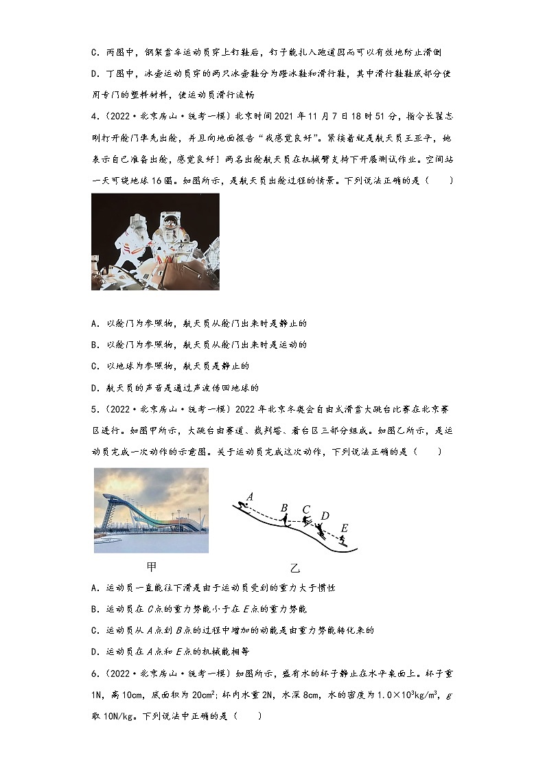 北京市房山区三年（2020-2022）年中考物理一模按知识点分层-01力学（基础题）第2页