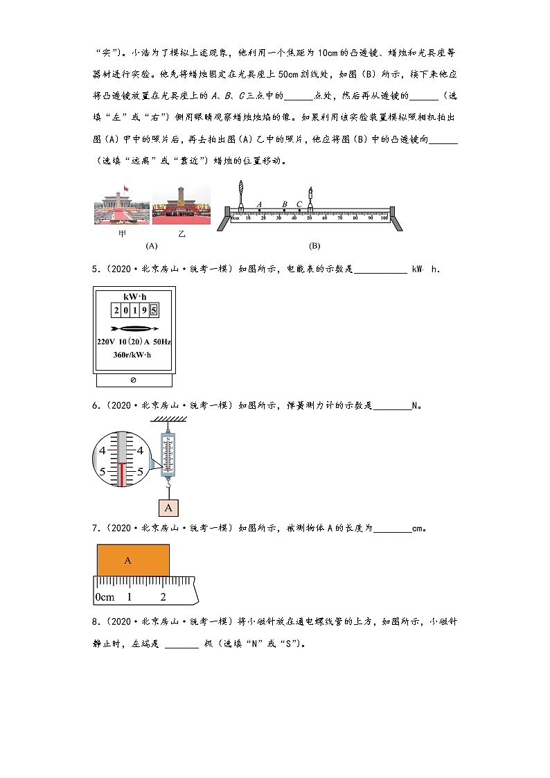 北京市房山区三年（2020-2022）年中考物理一模试题-02填空题第2页