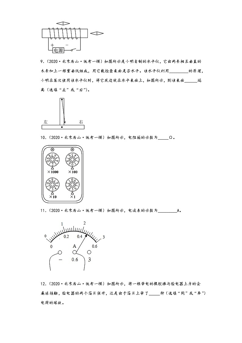北京市房山区三年（2020-2022）年中考物理一模试题-02填空题第3页