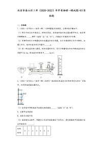 北京市房山区三年（2020-2022）年中考物理一模试题-03实验题