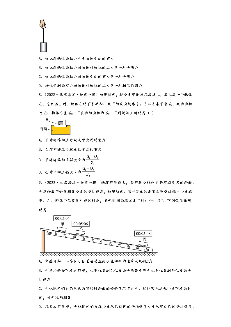 北京市海淀区三年（2020-2022）年中考物理一模试题-01单选题第3页