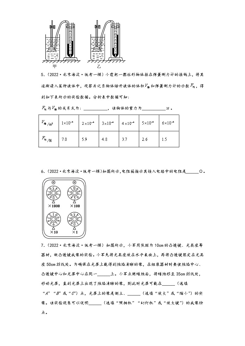 北京市海淀区三年（2020-2022）年中考物理一模试题-02填空题第2页
