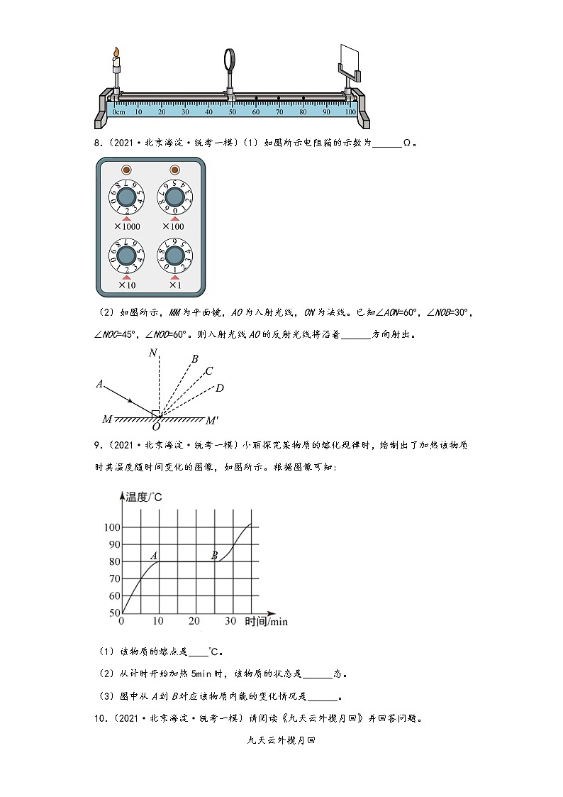 北京市海淀区三年（2020-2022）年中考物理一模试题-02填空题第3页