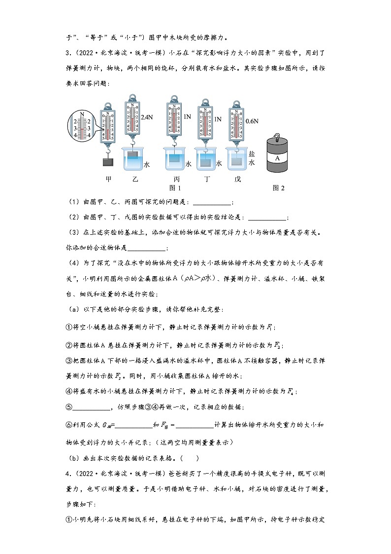 北京市海淀区三年（2020-2022）年中考物理一模试题-03实验题第2页
