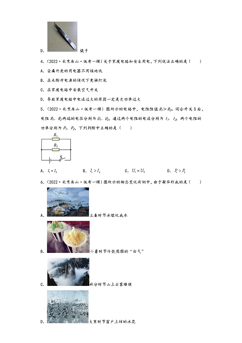 北京市房山区三年（2020-2022）年中考物理一模试题-01单选题02