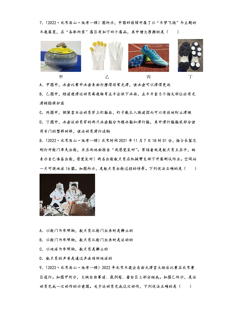 北京市房山区三年（2020-2022）年中考物理一模试题-01单选题03