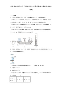 北京市房山区三年（2020-2022）年中考物理一模试题-03实验题