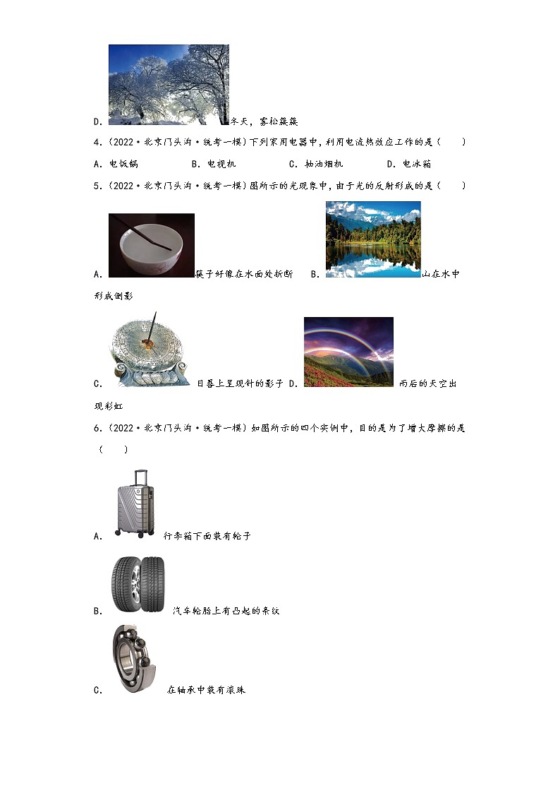 北京市门头沟区三年（2020-2022）年中考物理一模试题-01单选题第2页