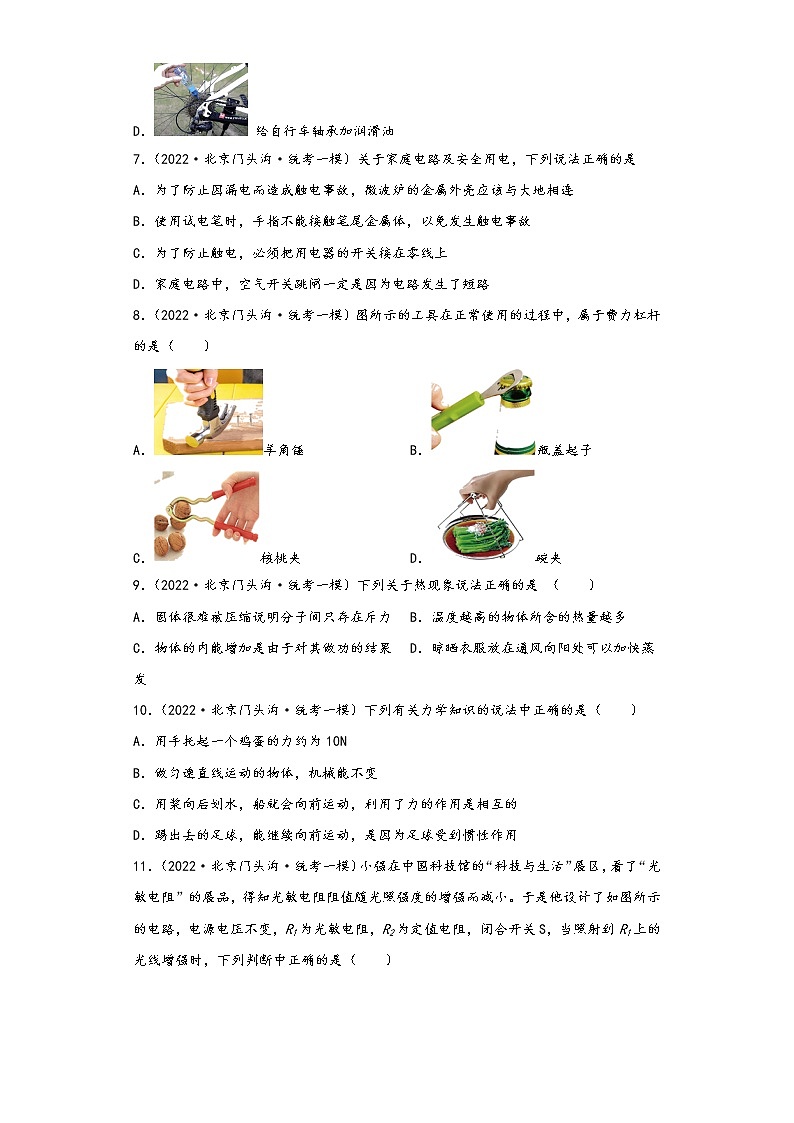北京市门头沟区三年（2020-2022）年中考物理一模试题-01单选题第3页