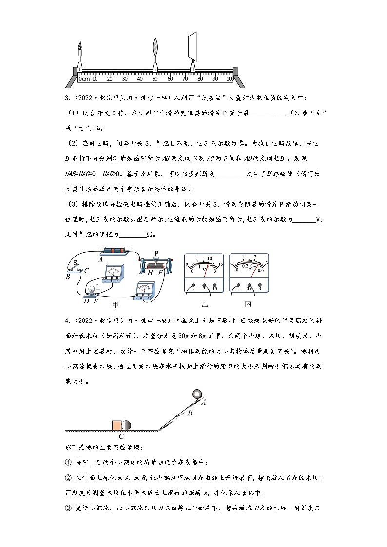 北京市门头沟区三年（2020-2022）年中考物理一模试题-03实验题02