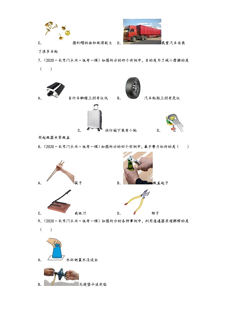 北京市门头沟区三年（2020-2022）年中考物理一模试题按知识点分层-01力学（基础题）第3页
