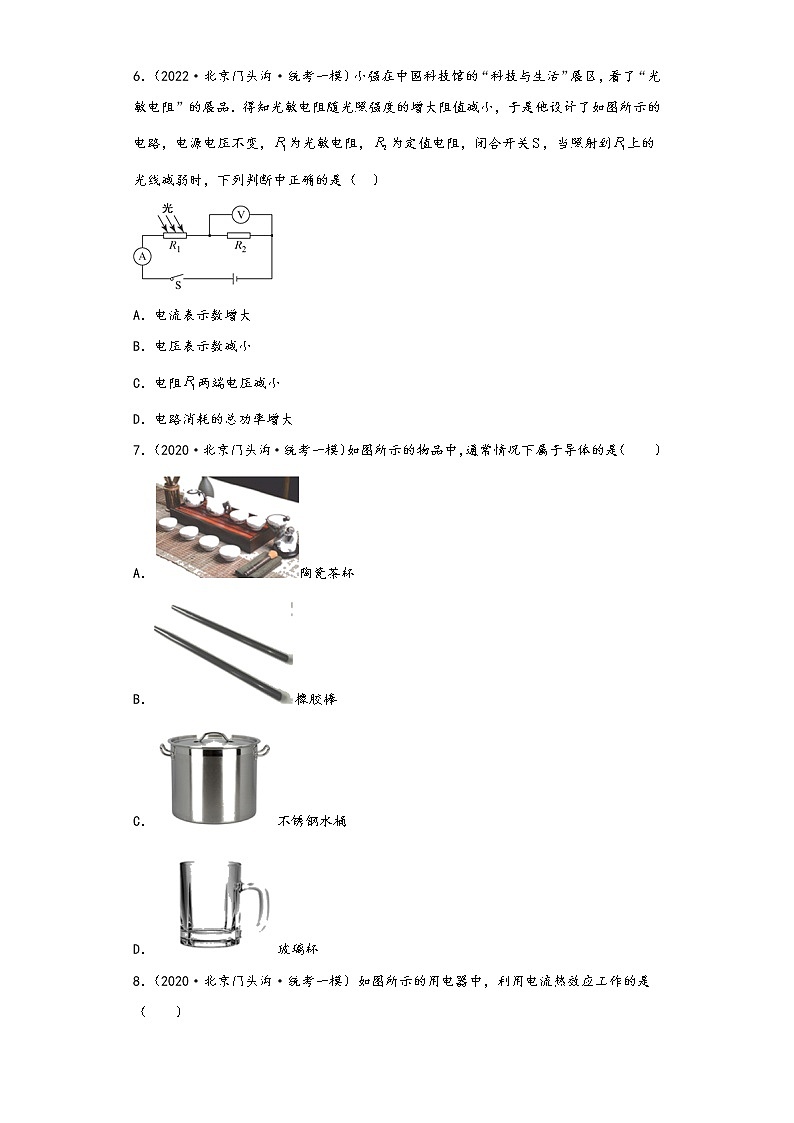 北京市门头沟区三年（2020-2022）年中考物理一模试题按知识点分层-02电磁学（基础题）第2页
