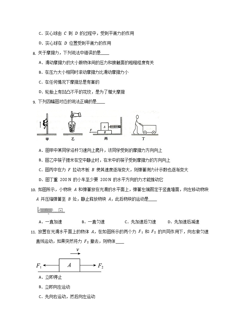 2022-2023学年人教版八年级下册物理 第八章 运动和力 单元试卷第3页