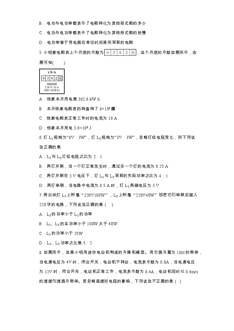 2023年中考物理二轮复习练习——电功和电功率第2页