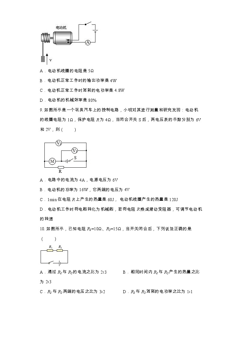 2023年中考物理二轮复习练习——电功和电功率第3页