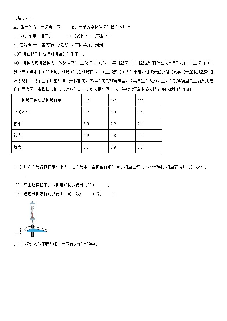 2023年中考物理二轮专题复习-压强的探究实验第3页